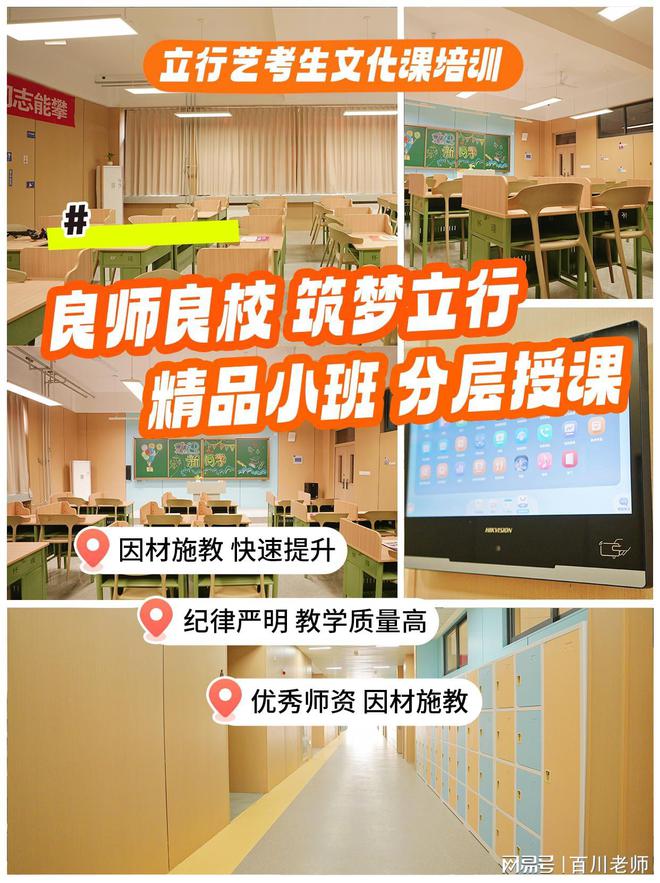 ：立行学校—品质与口碑的双重保证凯发入口济南艺考文化课择校新趋势(图2)