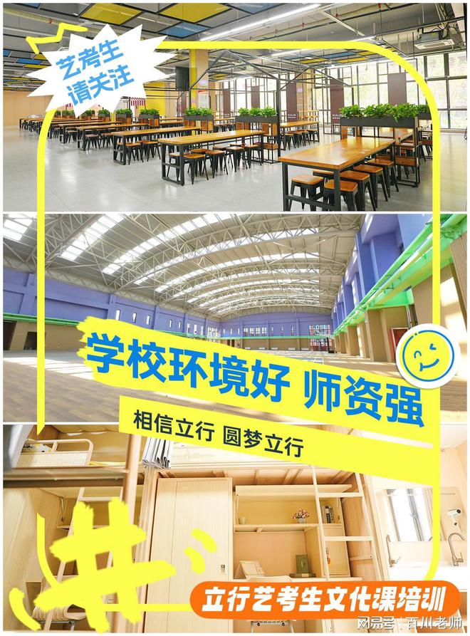：立行学校—品质与口碑的双重保证凯发入口济南艺考文化课择校新趋势(图3)