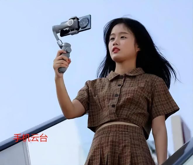 买手机云台好还是自拍杆好？k8凯发国际登录喜欢拍是(图5)