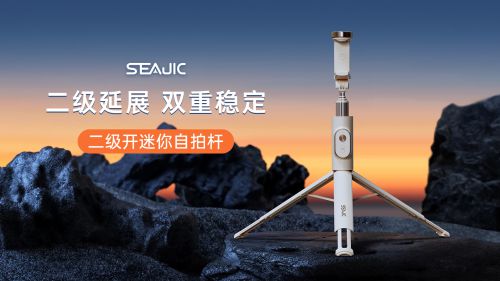 客落地开自拍杆全球首发解放双手拍世界凯发k8国际娱乐首选SEAJIC施吉(图1)